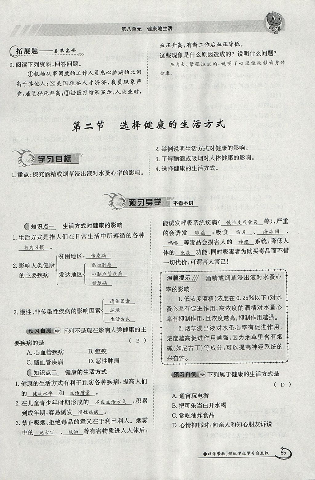 2018年金太阳导学案八年级生物下册人教版 参考答案第55页