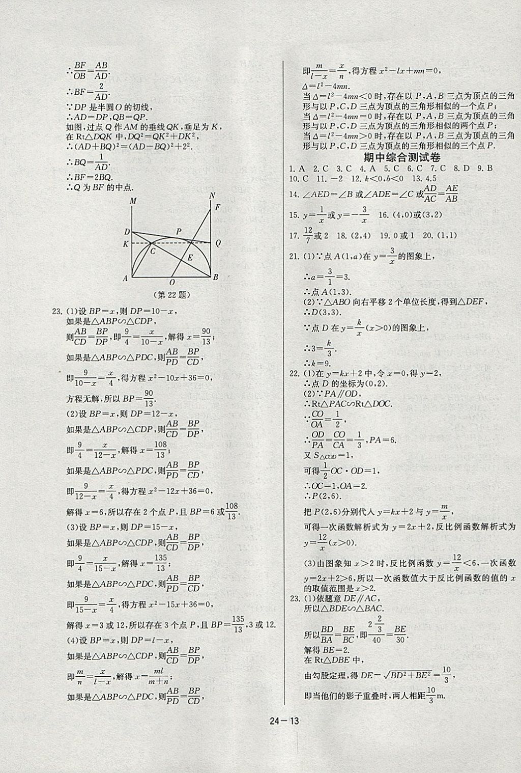 2018年课时训练九年级数学下册人教版 参考答案第13页