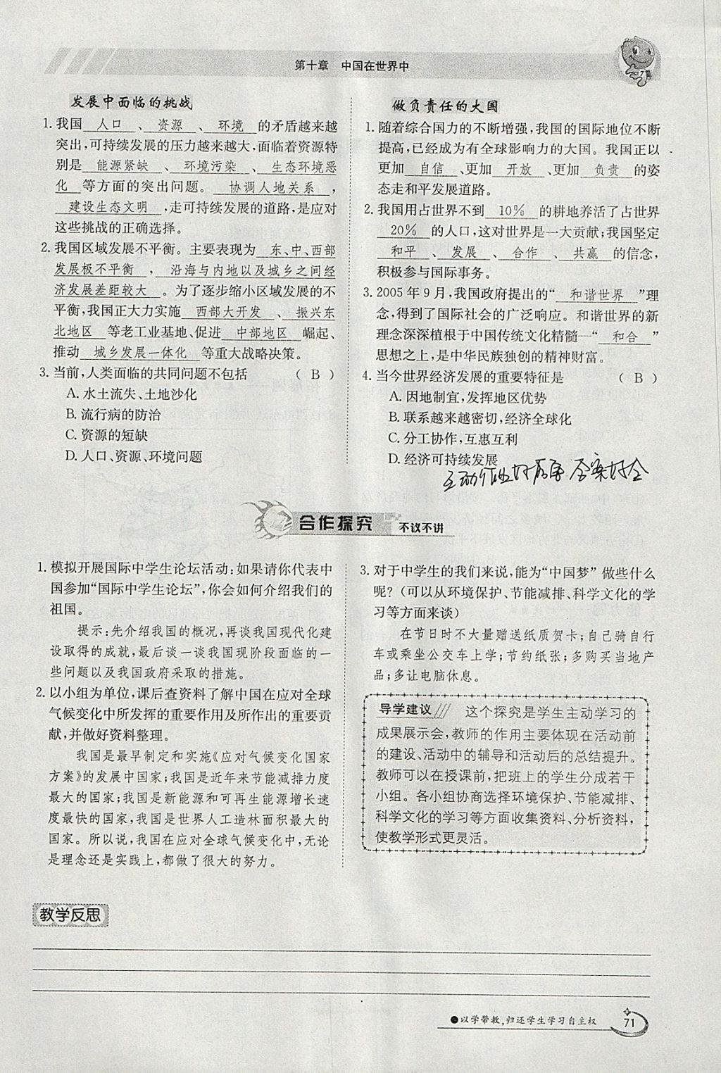 2018年金太陽導(dǎo)學案八年級地理下冊人教版 參考答案第71頁