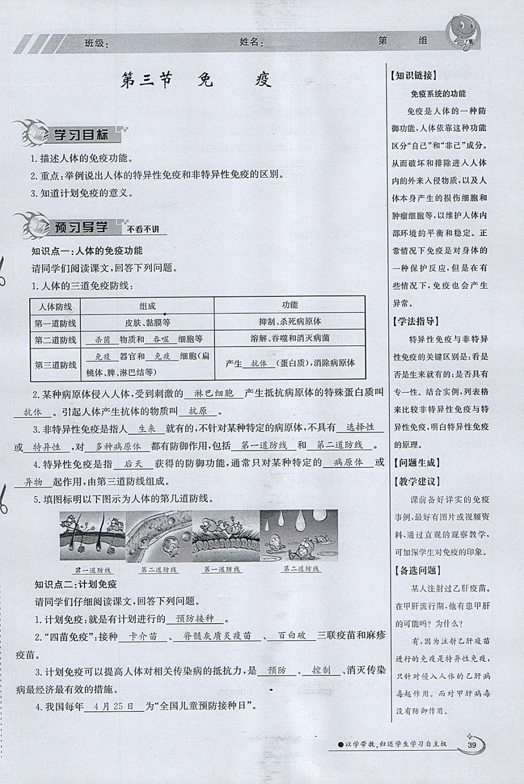 2018年金太阳导学案八年级生物下册苏教版 参考答案第39页