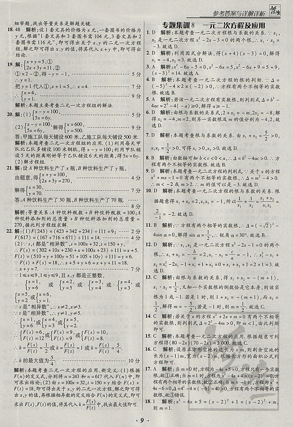 2018年授之以漁全國各地市中考試題分類數(shù)學(xué) 參考答案第9頁