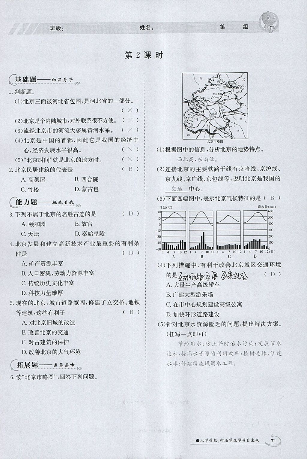 2018年金太阳导学案八年级地理下册粤人版 参考答案第69页