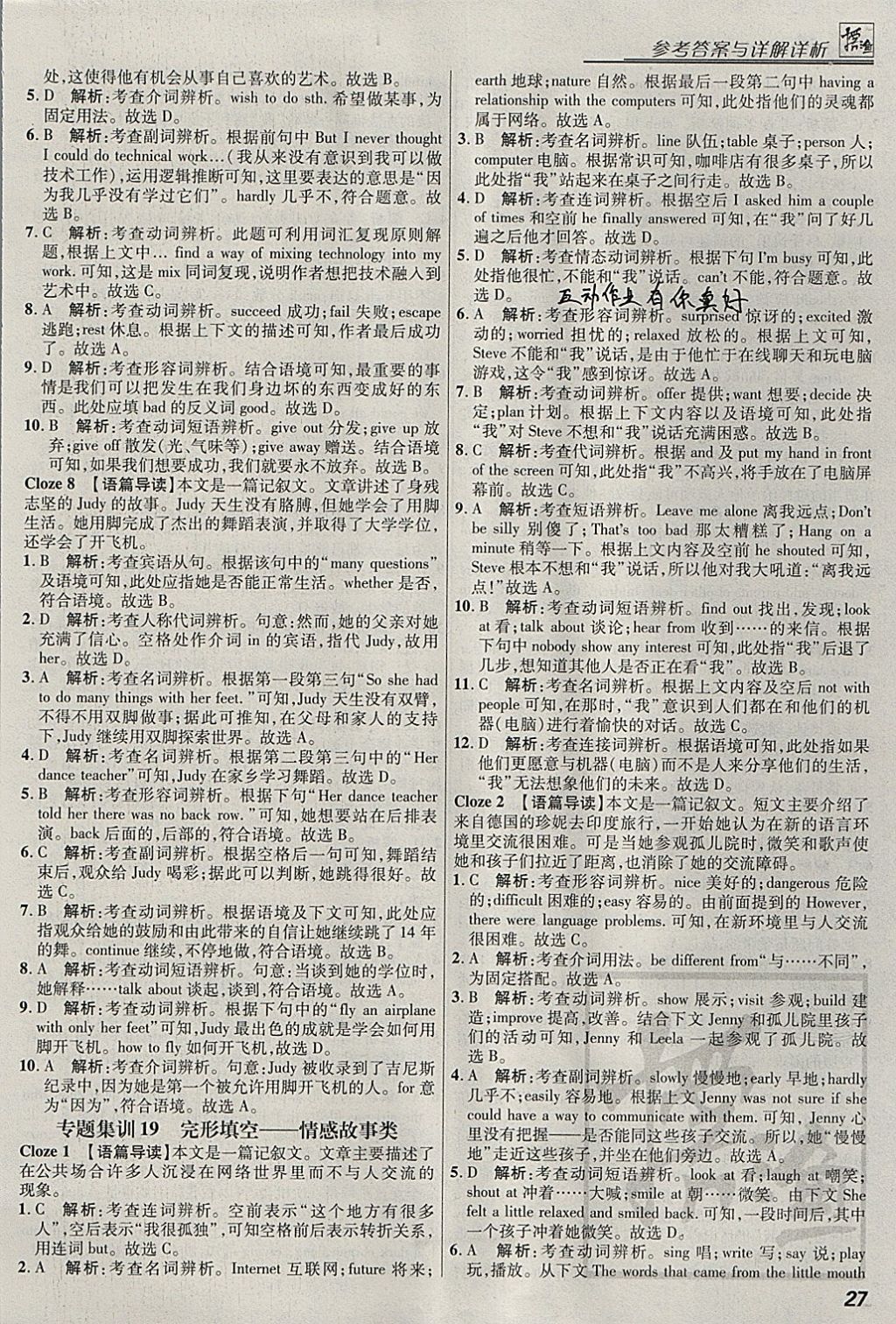 2018年授之以漁全國(guó)各地市中考試題分類英語(yǔ) 參考答案第27頁(yè)