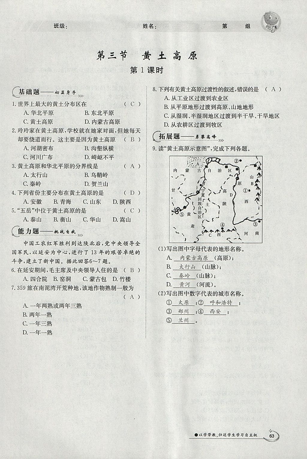 2018年金太陽導學案八年級地理下冊商務星球版 參考答案第61頁