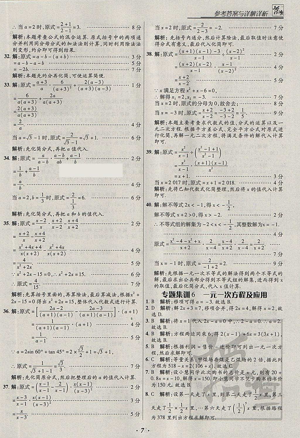 2018年授之以漁全國各地市中考試題分類數(shù)學 參考答案第7頁