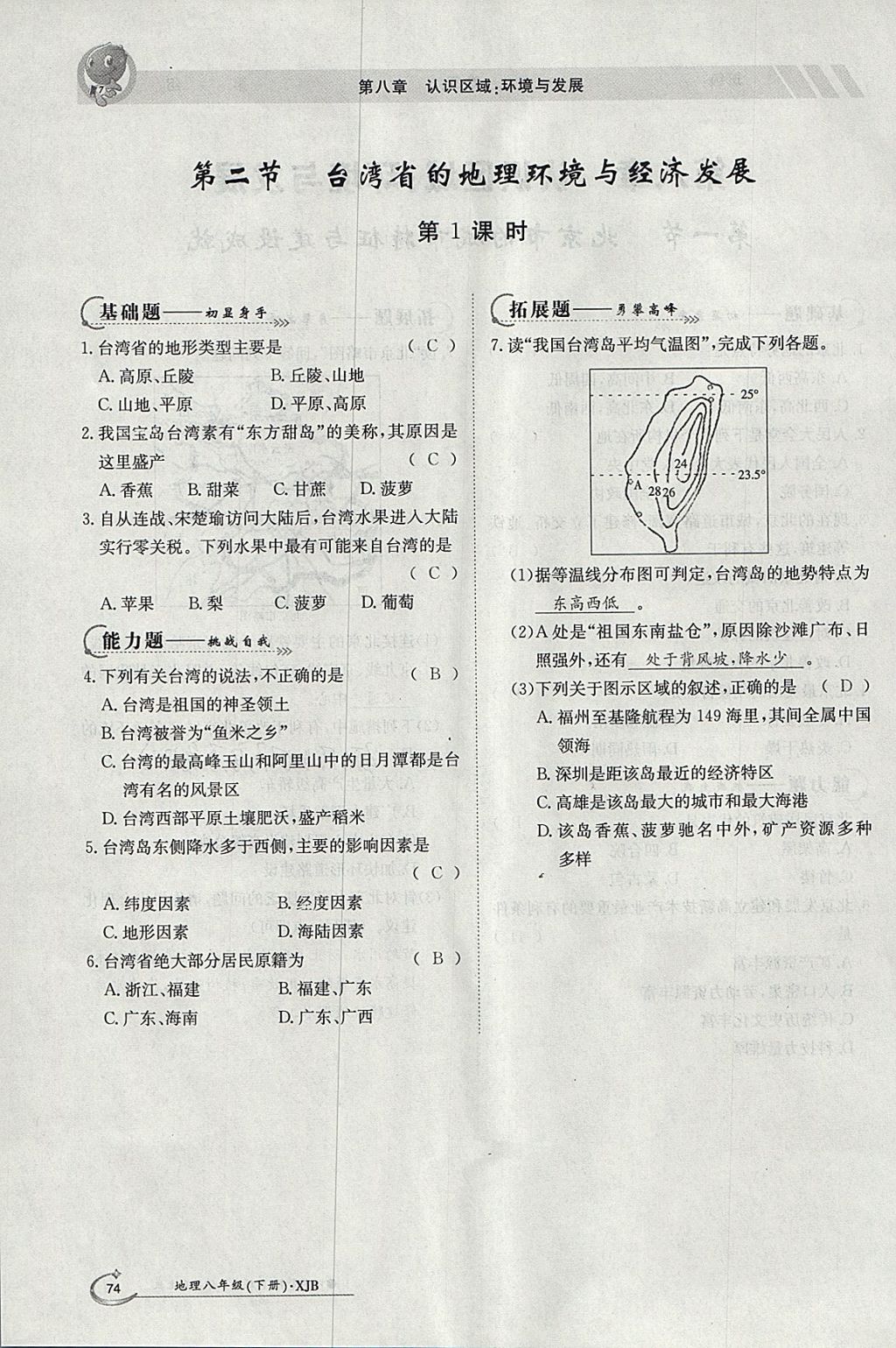 2018年金太阳导学案八年级地理下册湘教版 参考答案第72页