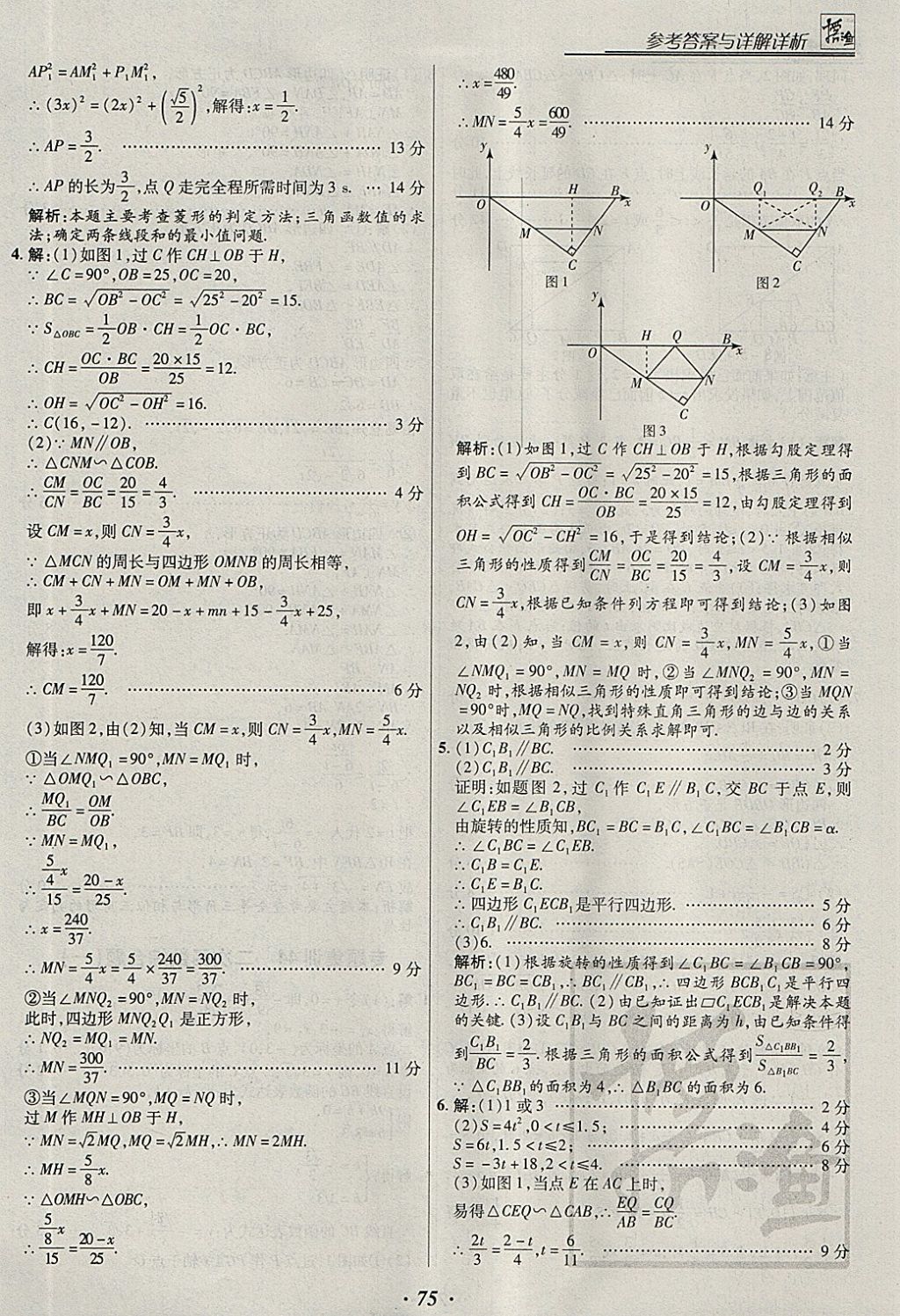 2018年授之以漁全國各地市中考試題分類數(shù)學(xué) 參考答案第75頁