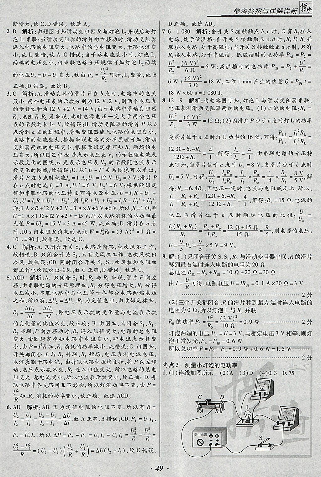 2018年授之以漁全國(guó)各地市中考試題分類物理 參考答案第49頁(yè)