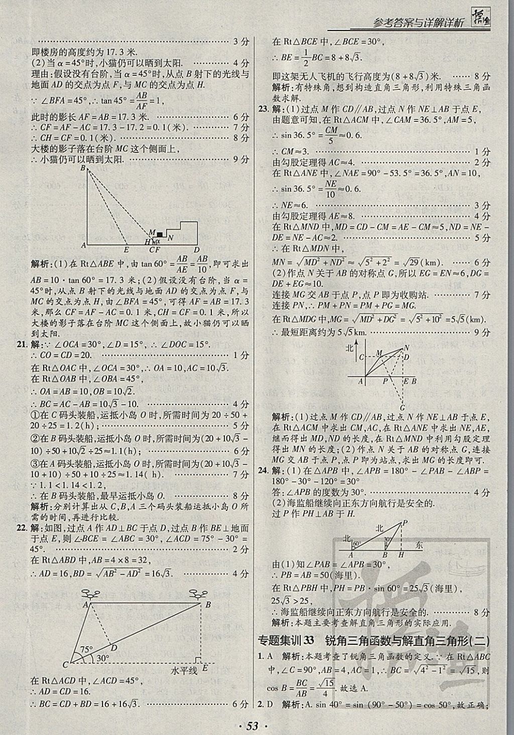 2018年授之以漁全國各地市中考試題分類數(shù)學(xué) 參考答案第53頁