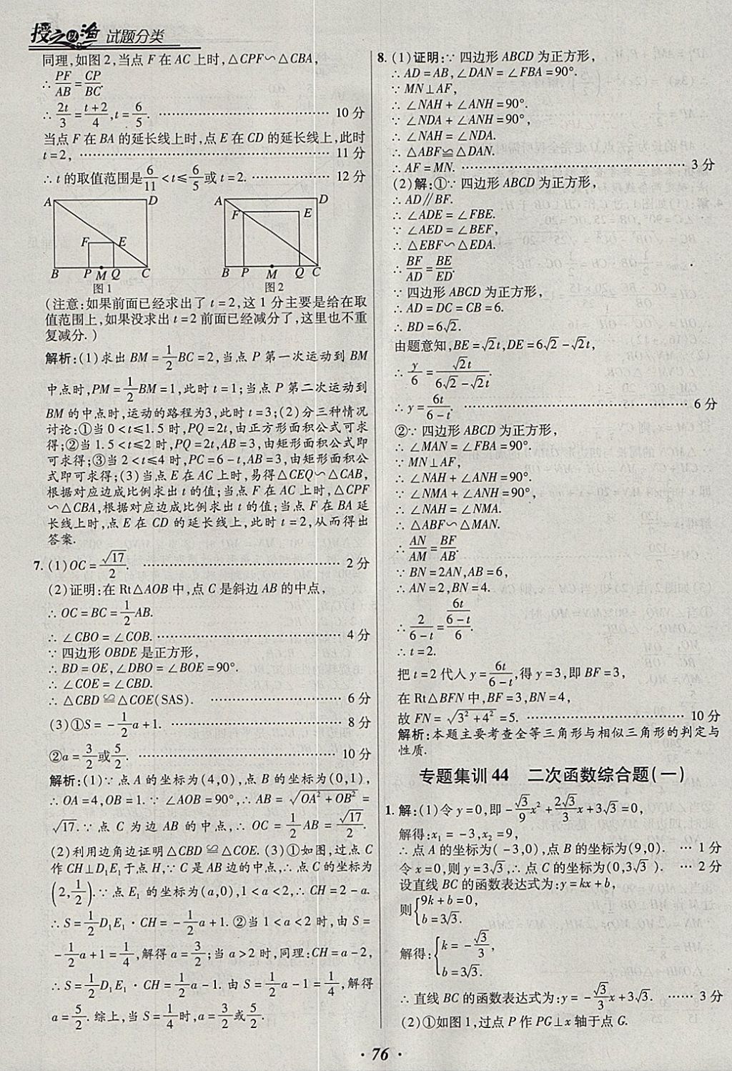 2018年授之以漁全國(guó)各地市中考試題分類數(shù)學(xué) 參考答案第76頁