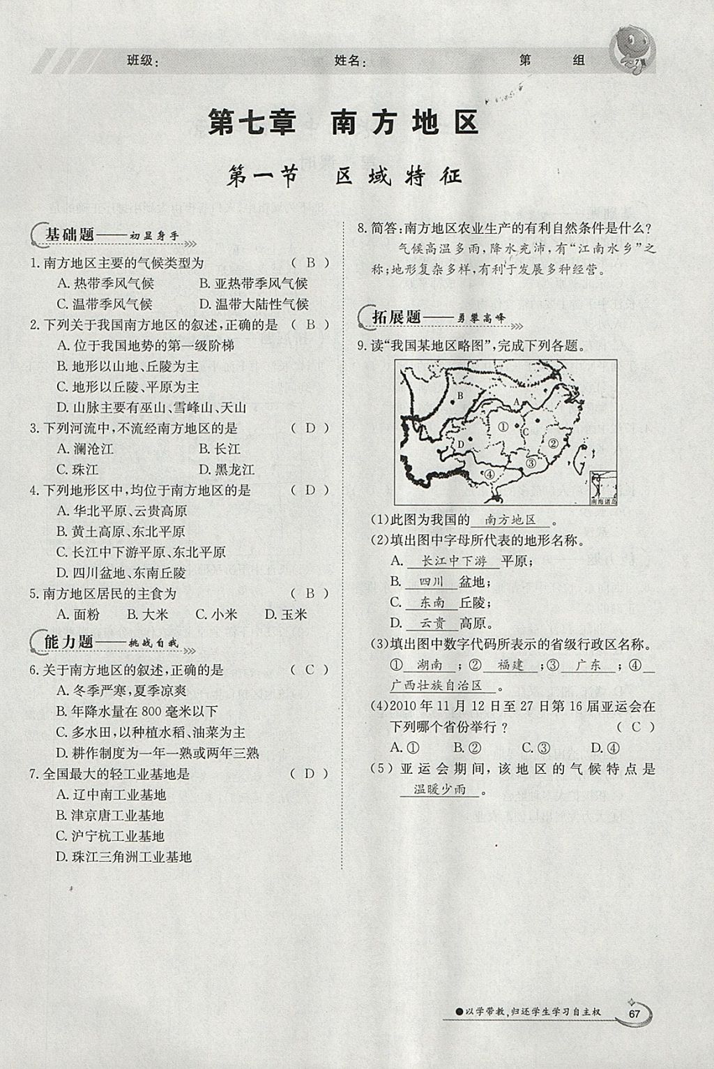 2018年金太陽導(dǎo)學(xué)案八年級(jí)地理下冊(cè)商務(wù)星球版 參考答案第65頁