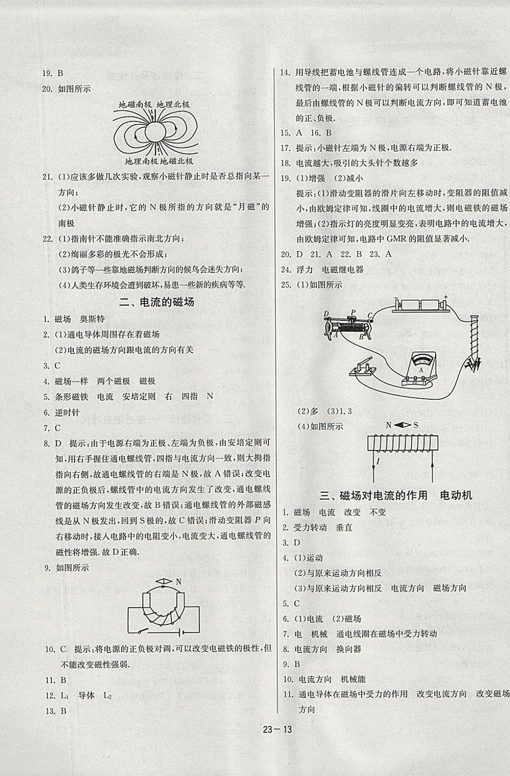 2018年課時(shí)訓(xùn)練九年級(jí)物理下冊(cè)江蘇版 參考答案第13頁(yè)