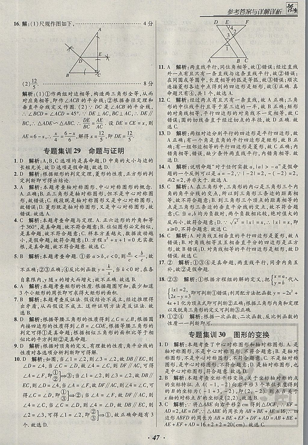 2018年授之以漁全國(guó)各地市中考試題分類(lèi)數(shù)學(xué) 參考答案第47頁(yè)