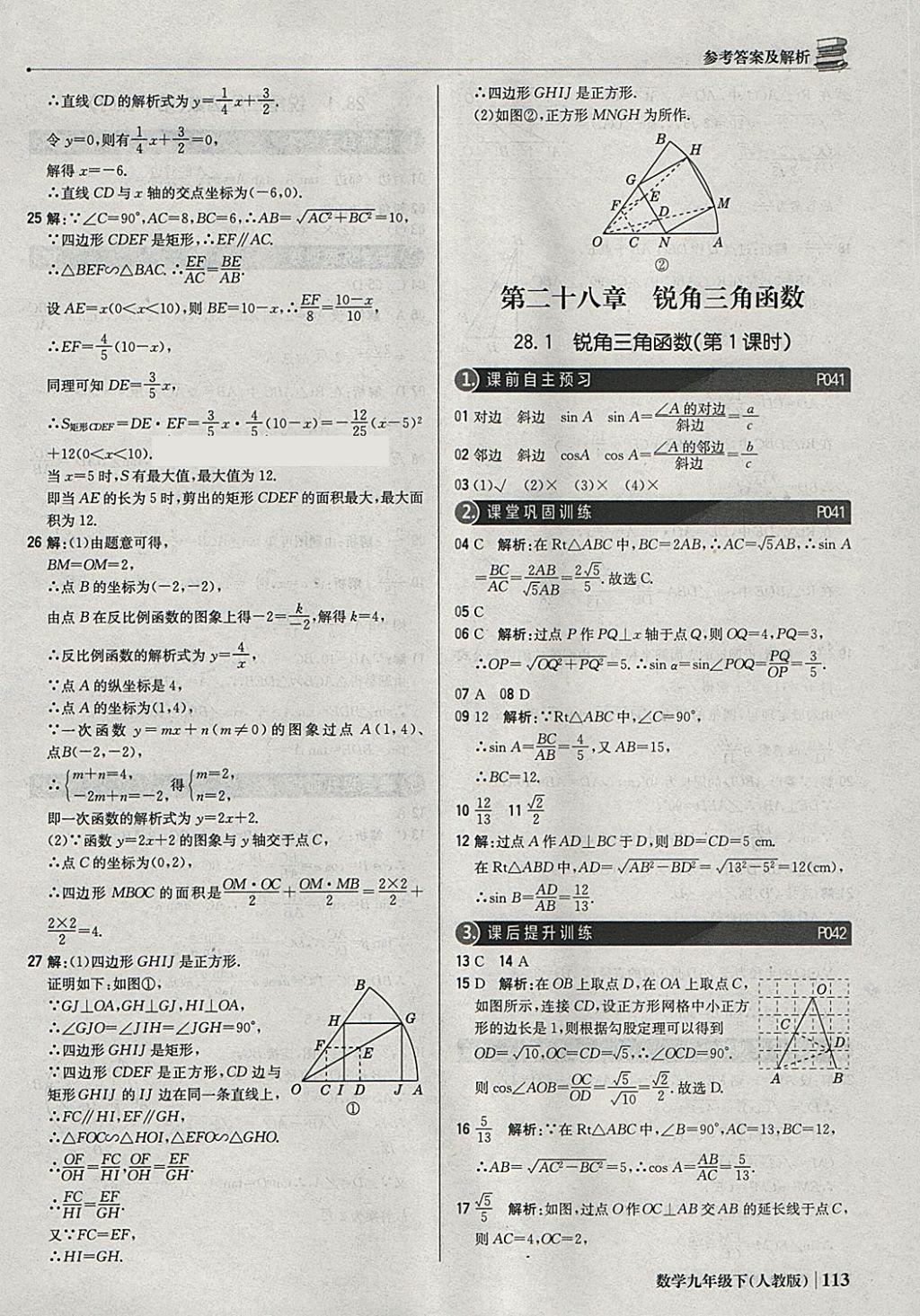 2018年1加1輕巧奪冠優(yōu)化訓(xùn)練九年級(jí)數(shù)學(xué)下冊(cè)人教版銀版 參考答案第18頁