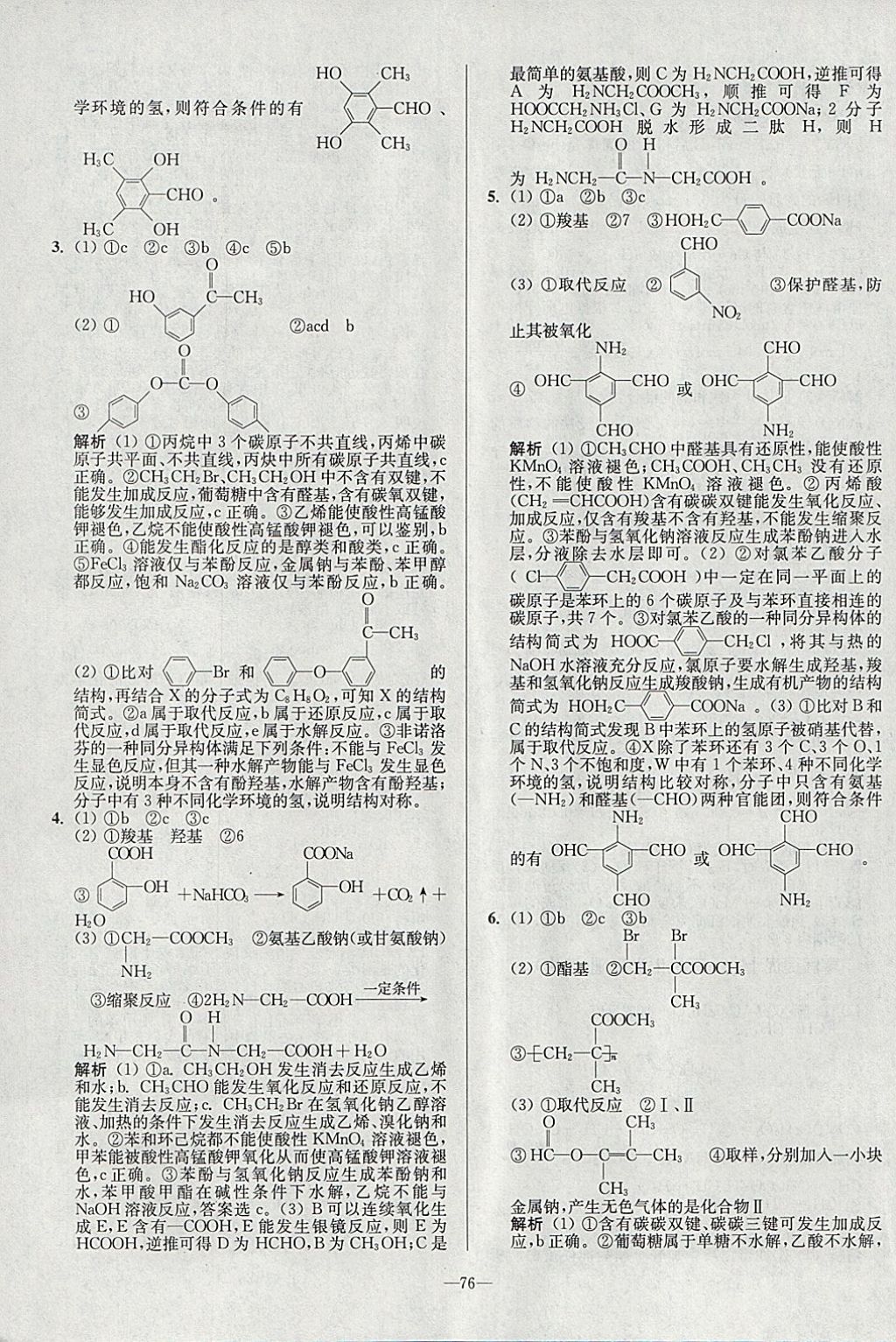 2018年南方鳳凰臺(tái)假期之友寒假作業(yè)高二年級(jí)化學(xué) 參考答案第10頁(yè)