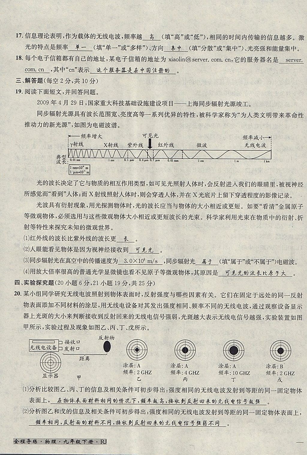 2018年名校秘題全程導(dǎo)練九年級(jí)物理下冊(cè)人教版 參考答案第75頁(yè)