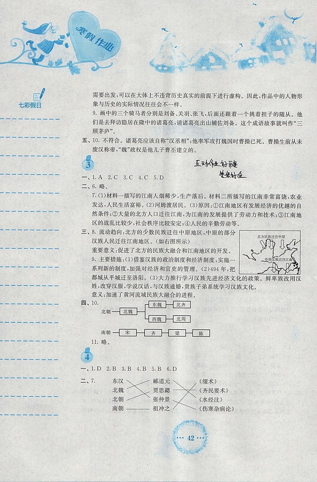 2018年寒假作业七年级历史人教版安徽教育出版社 参考答案第2页