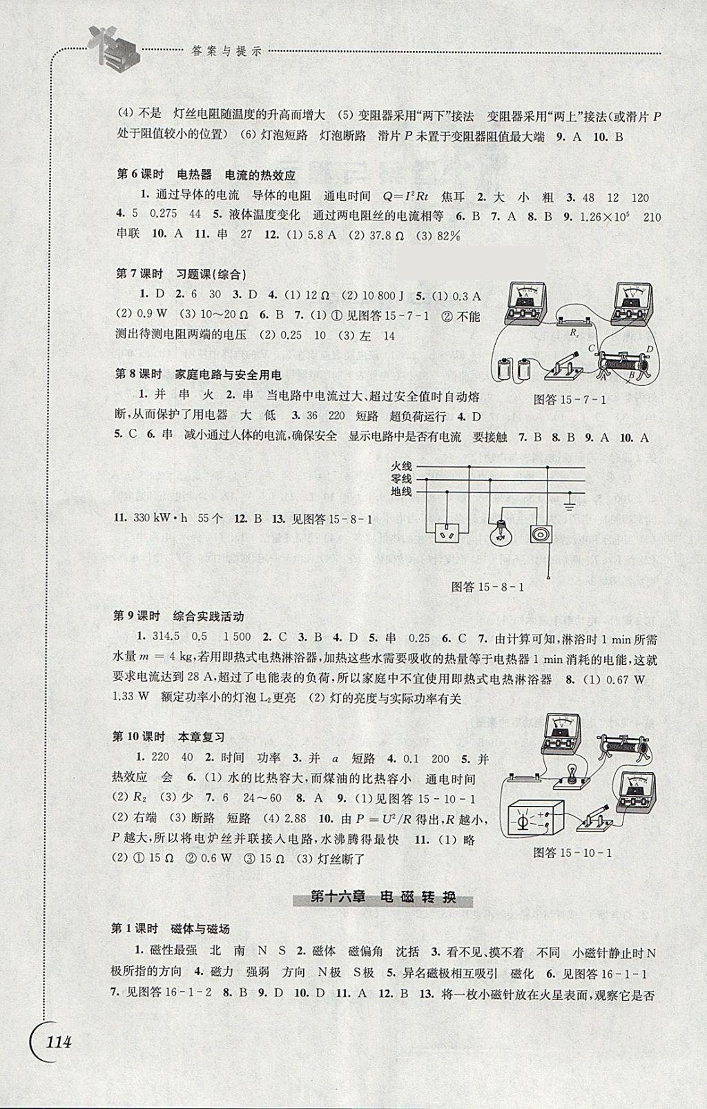 2018年同步練習(xí)九年級物理下冊蘇科版江蘇鳳凰科學(xué)技術(shù)出版社 參考答案第2頁