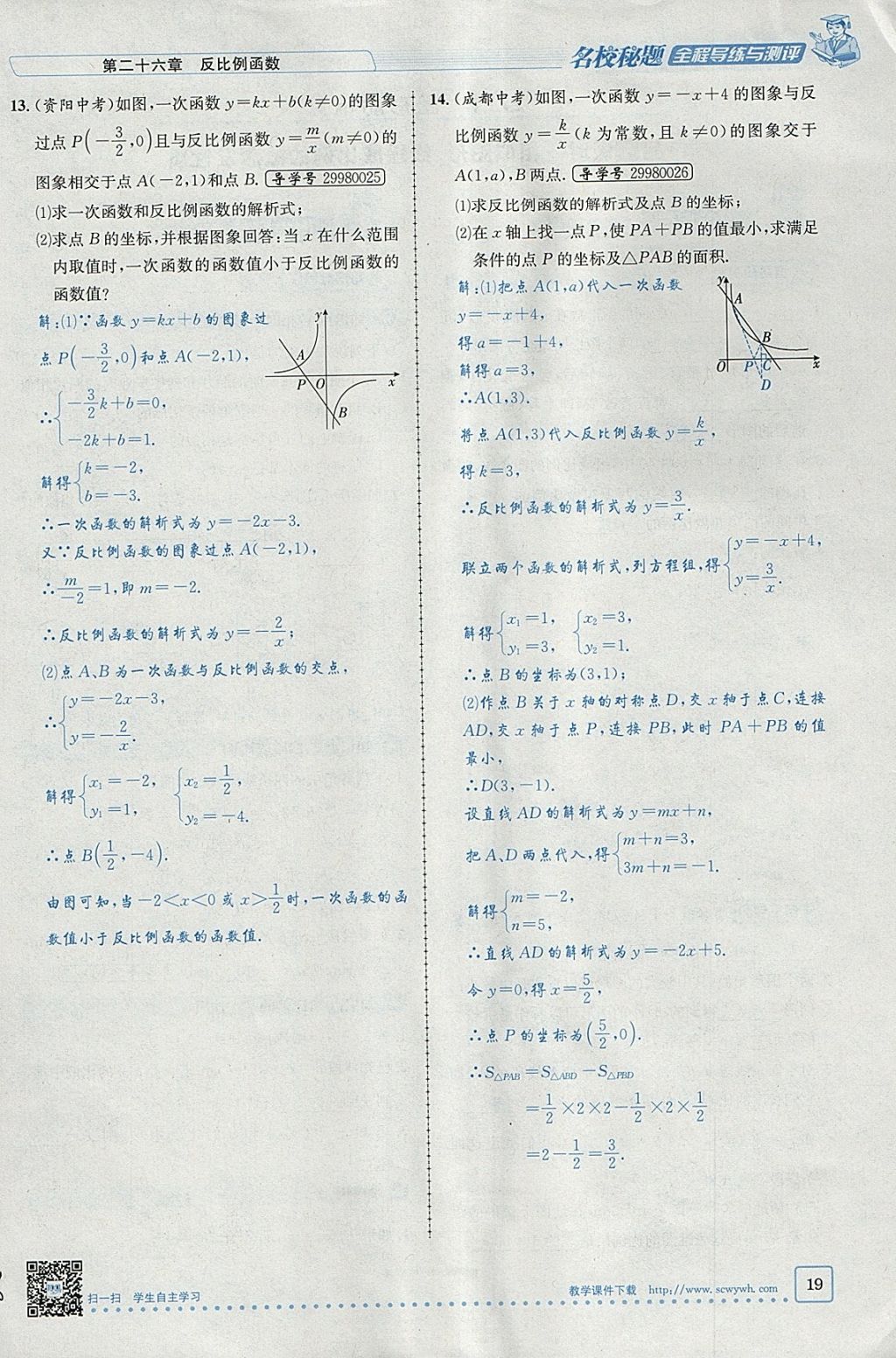 2018年名校秘題全程導(dǎo)練九年級數(shù)學(xué)下冊人教版 參考答案第104頁