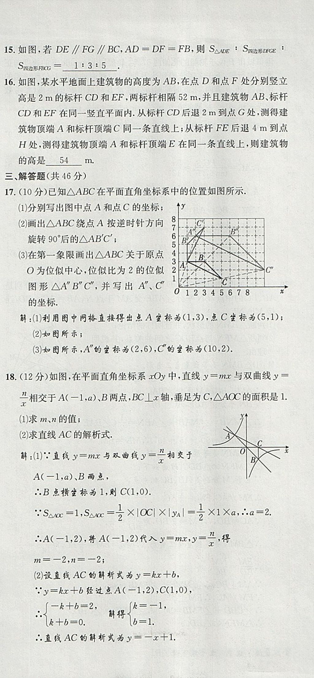 2018年名校秘題全程導(dǎo)練九年級(jí)數(shù)學(xué)下冊(cè)人教版 參考答案第131頁(yè)