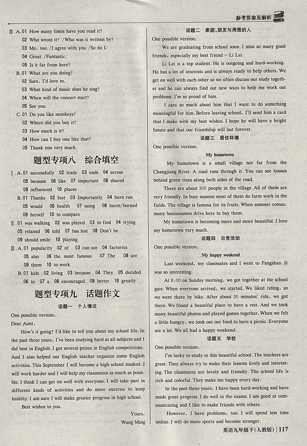 2018年1加1輕巧奪冠優(yōu)化訓(xùn)練九年級英語下冊人教版銀版 參考答案第22頁