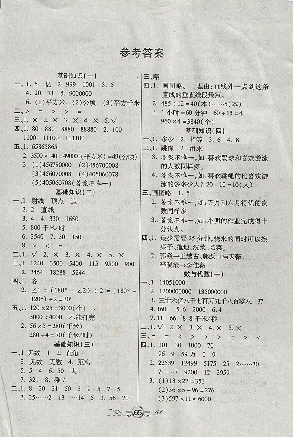 2018年銜接教材學期復習寒假四年級數學 參考答案第1頁