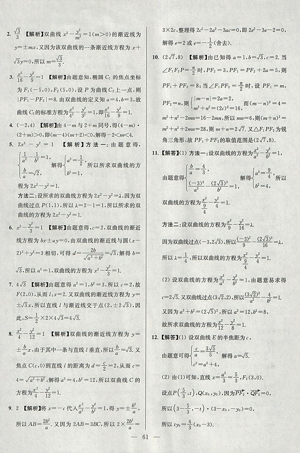 2018年南方凤凰台假期之友寒假作业高二年级数学理科 参考答案第9页