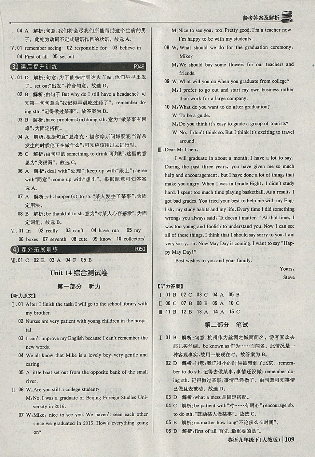 2018年1加1輕巧奪冠優(yōu)化訓(xùn)練九年級英語下冊人教版銀版 參考答案第14頁