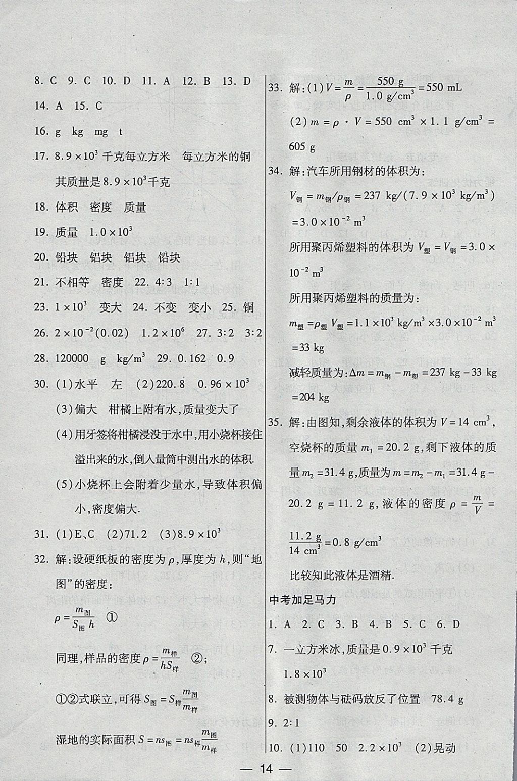 2018年銜接教材學(xué)期復(fù)習(xí)寒假八年級(jí)物理 參考答案第6頁(yè)