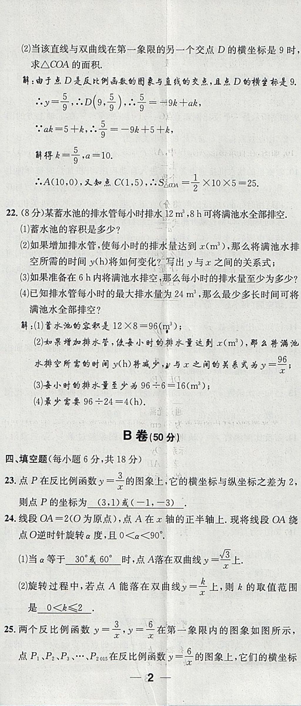 2018年名校秘題全程導(dǎo)練九年級(jí)數(shù)學(xué)下冊人教版 參考答案第109頁