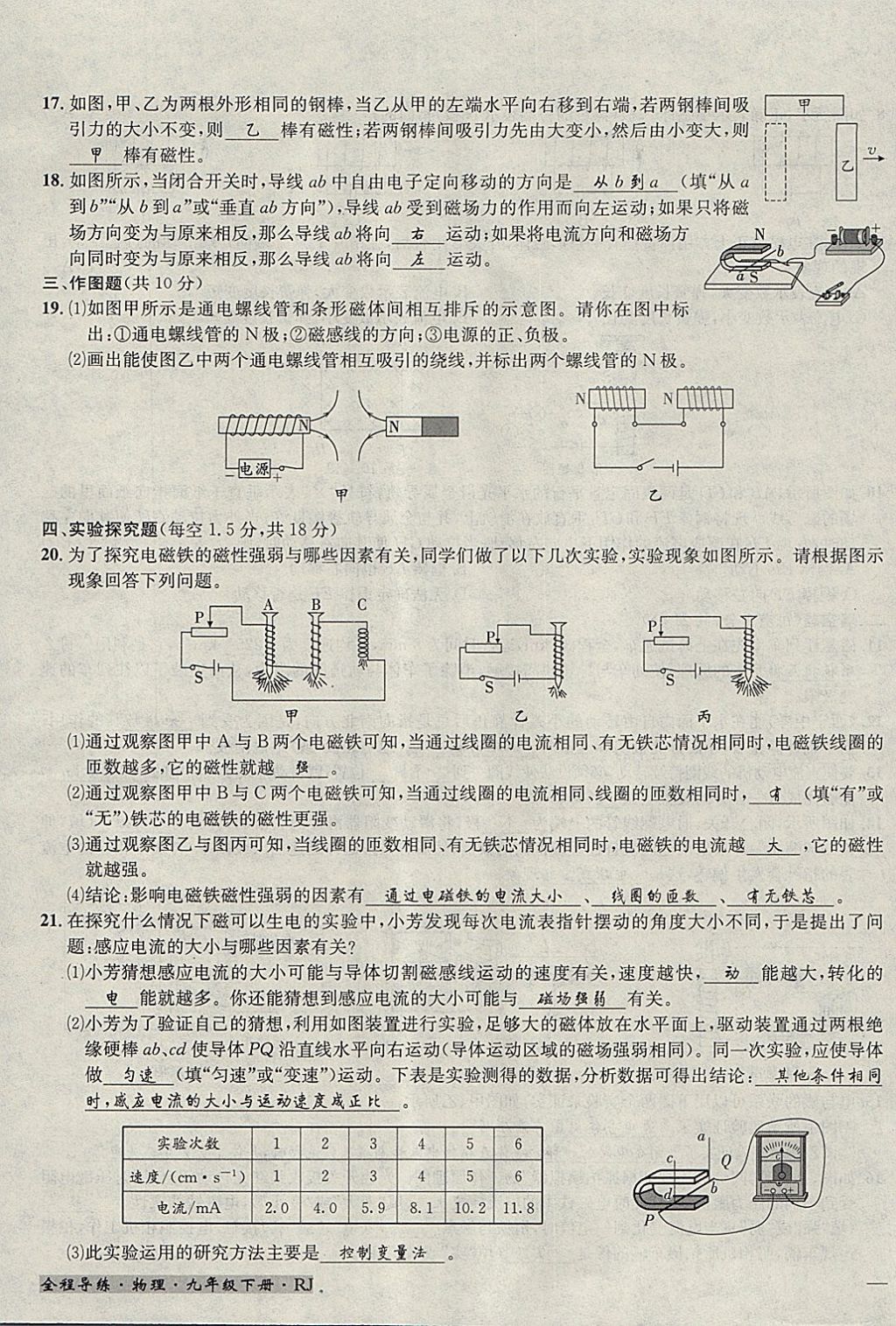 2018年名校秘題全程導(dǎo)練九年級物理下冊人教版 參考答案第71頁