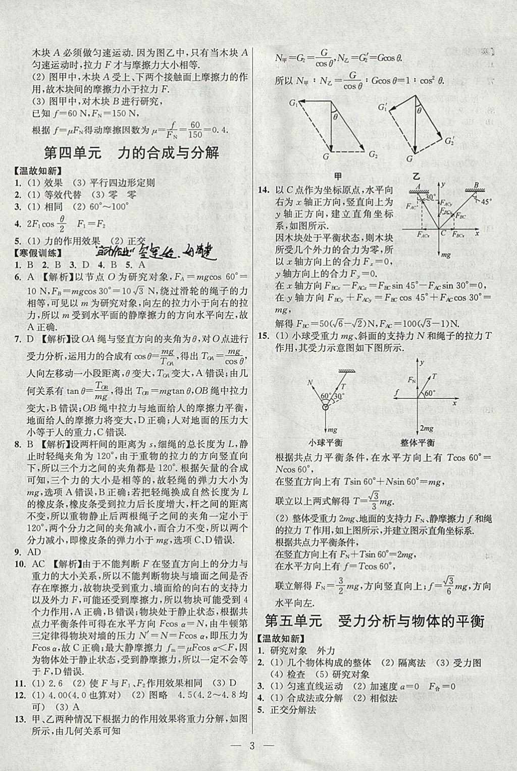 2018年南方鳳凰臺(tái)假期之友寒假作業(yè)高一年級(jí)物理 參考答案第3頁(yè)