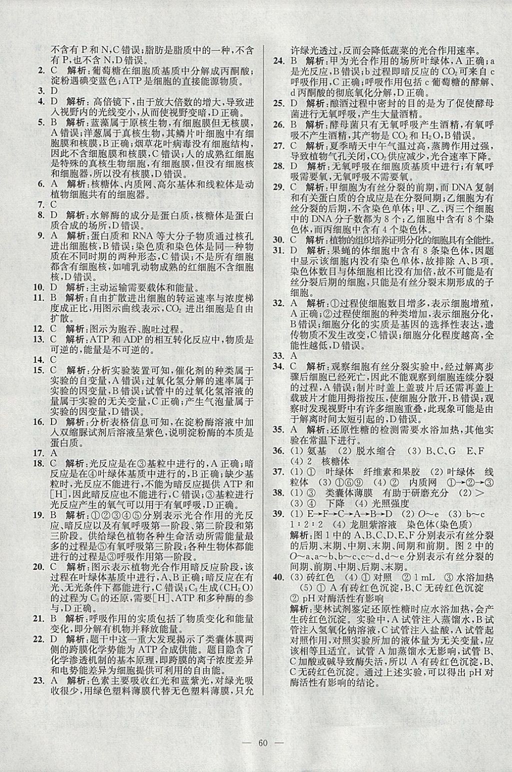 2018年南方凤凰台假期之友寒假作业高一年级生物 参考答案第8页