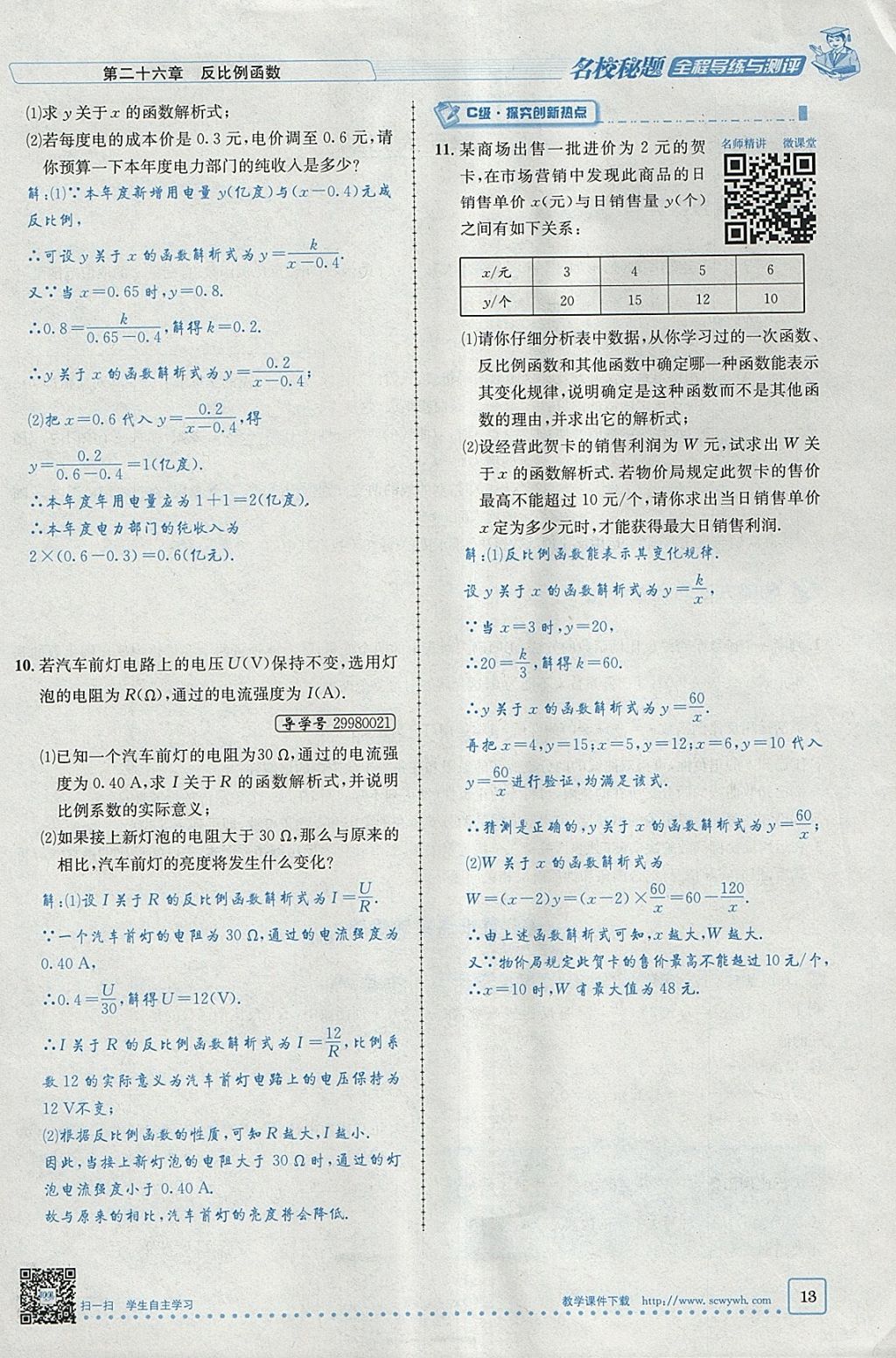 2018年名校秘題全程導練九年級數(shù)學下冊人教版 參考答案第98頁