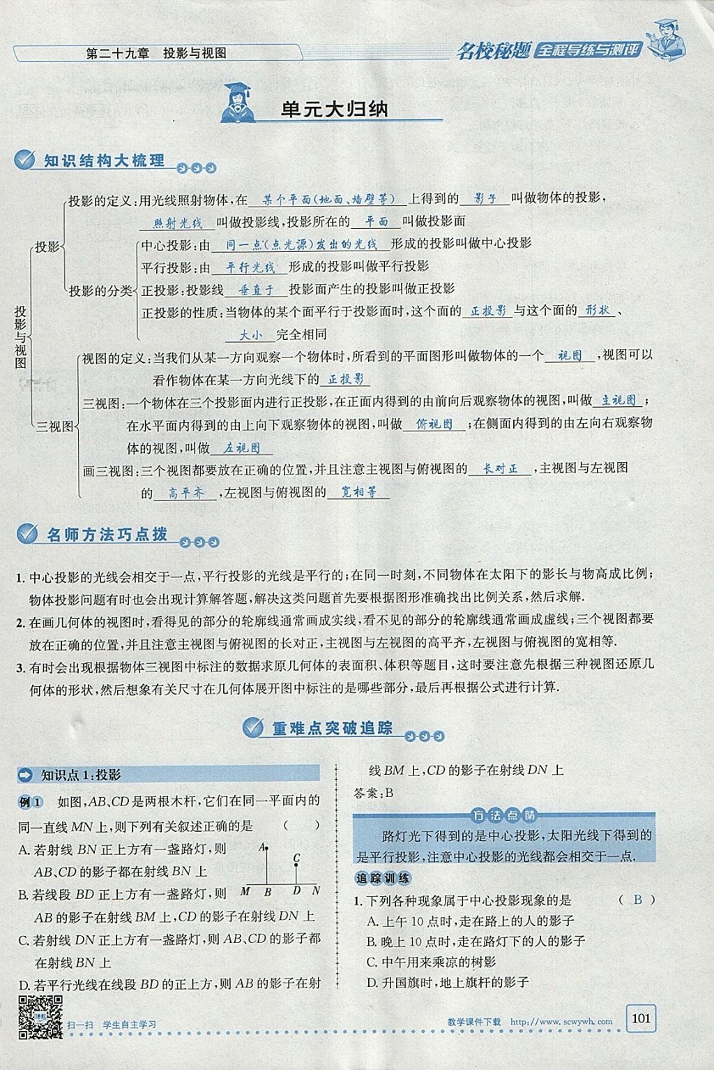 2018年名校秘題全程導(dǎo)練九年級(jí)數(shù)學(xué)下冊(cè)人教版 參考答案第55頁(yè)