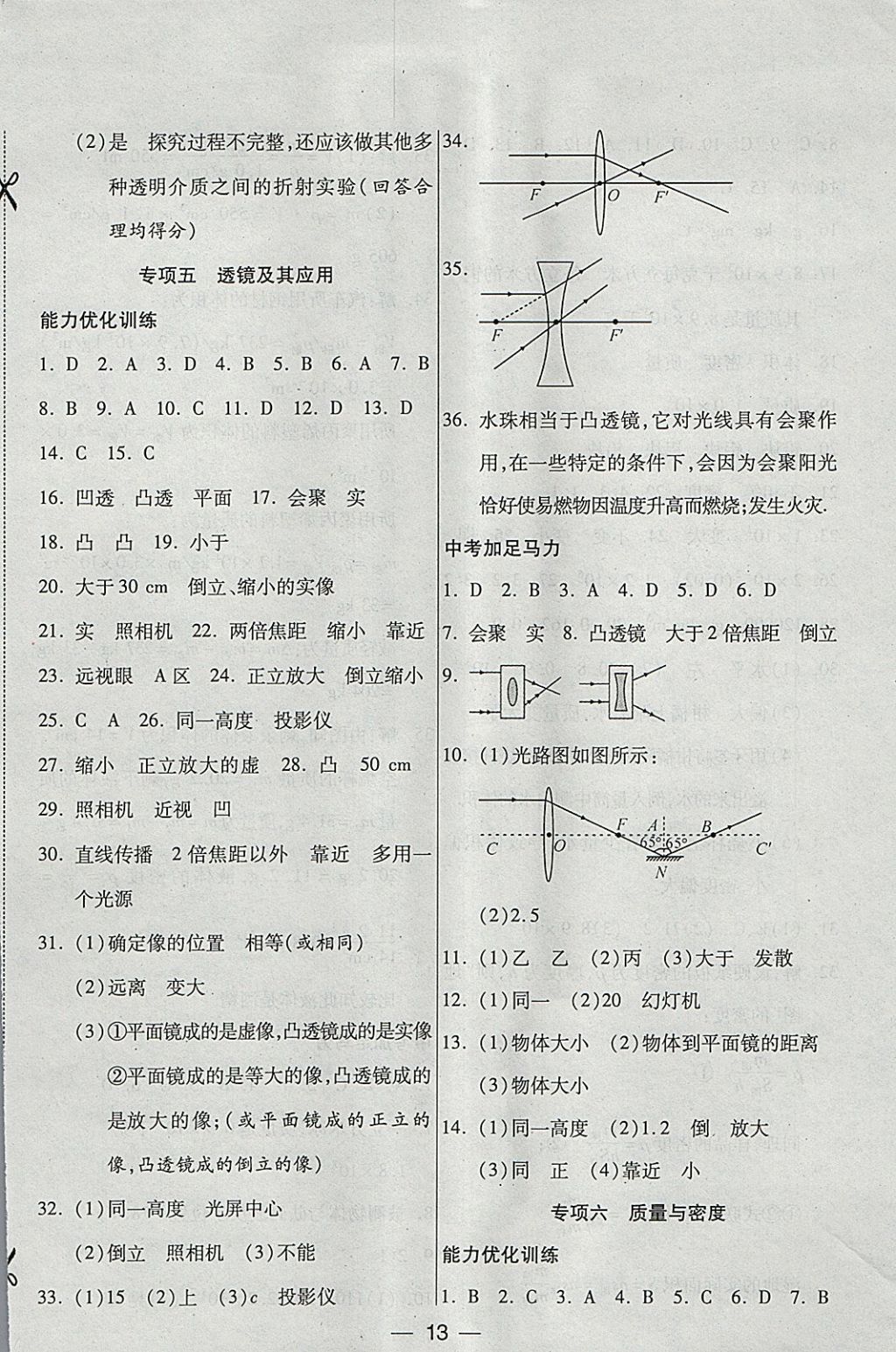 2018年銜接教材學(xué)期復(fù)習(xí)寒假八年級(jí)物理 參考答案第5頁(yè)