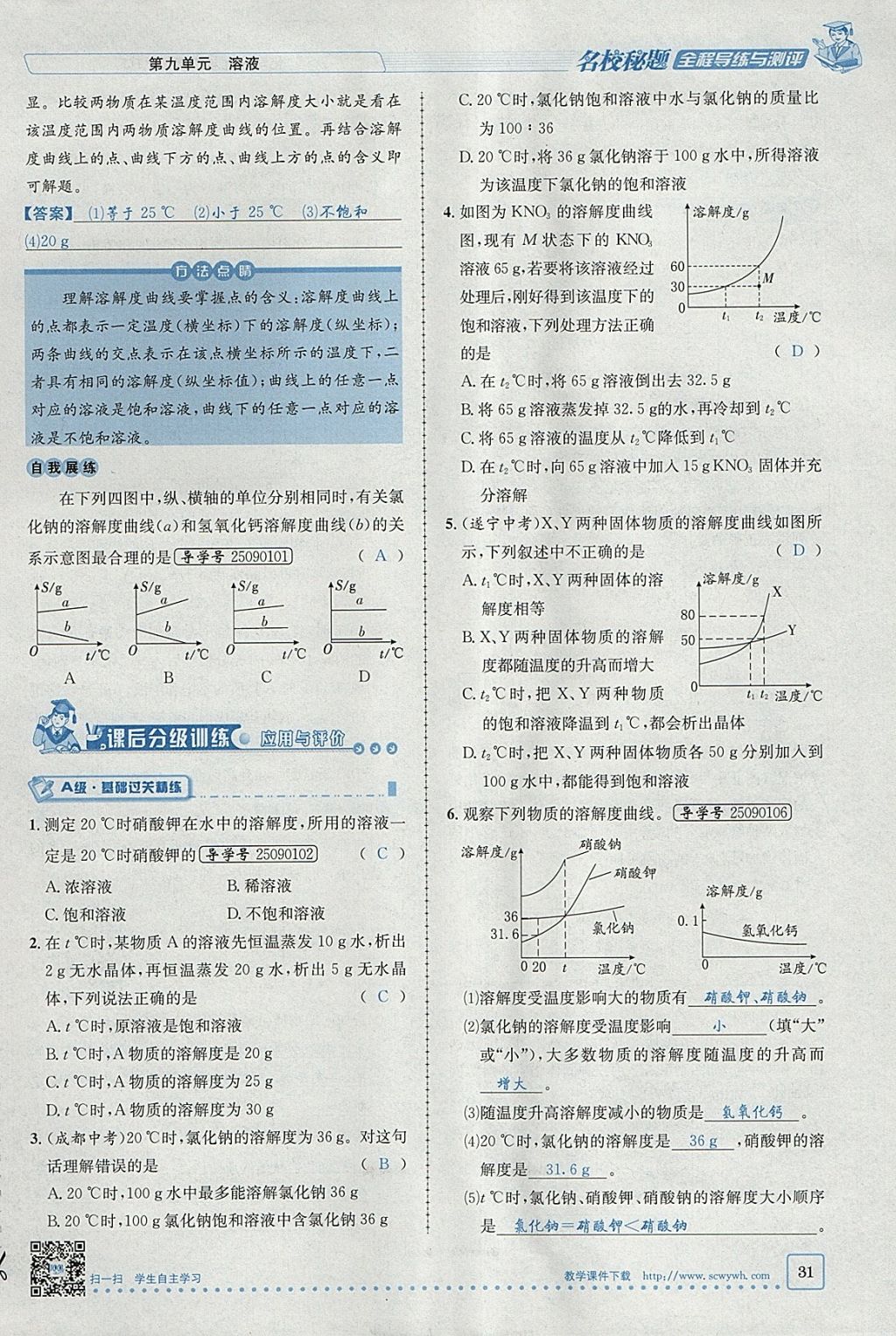 2018年名校秘題全程導(dǎo)練九年級化學(xué)下冊人教版 參考答案第10頁