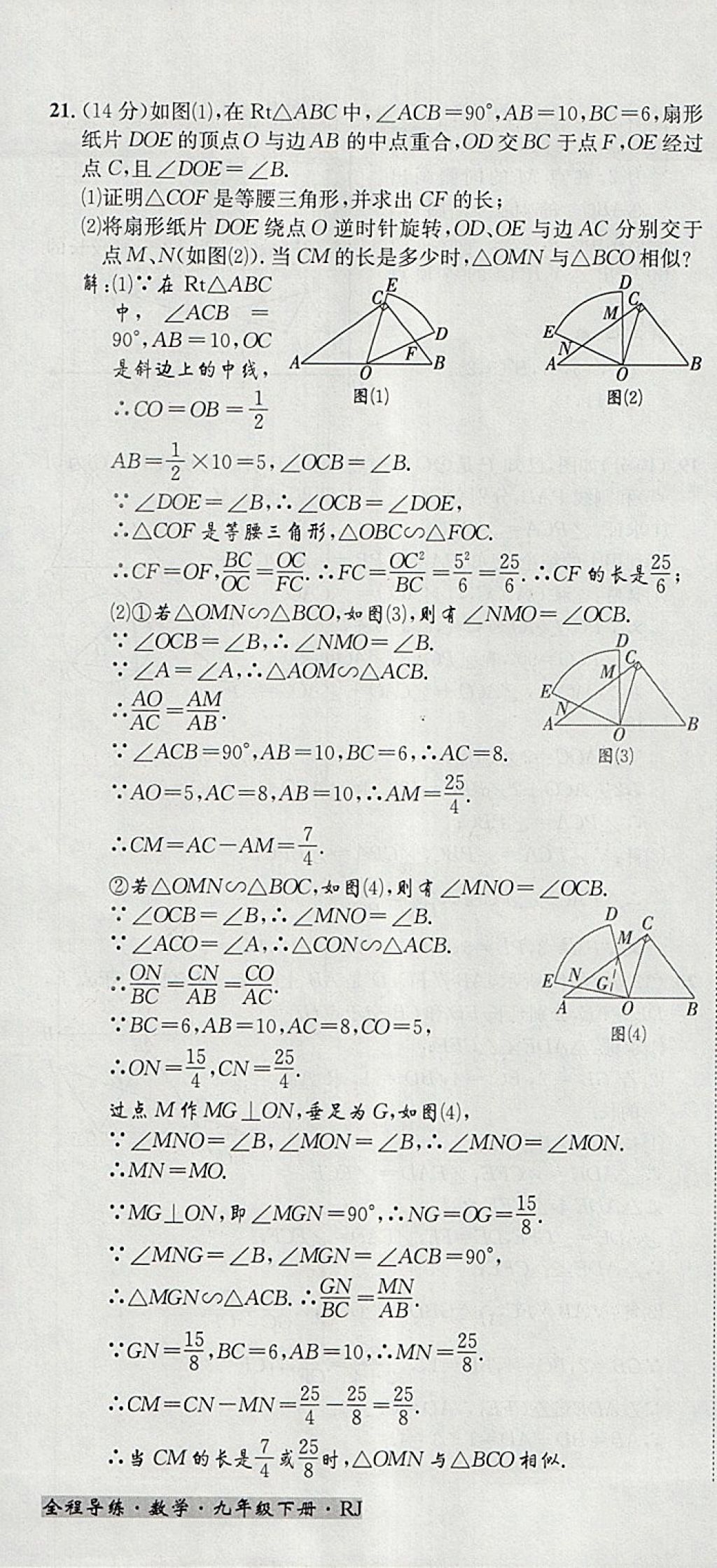 2018年名校秘題全程導(dǎo)練九年級數(shù)學(xué)下冊人教版 參考答案第114頁