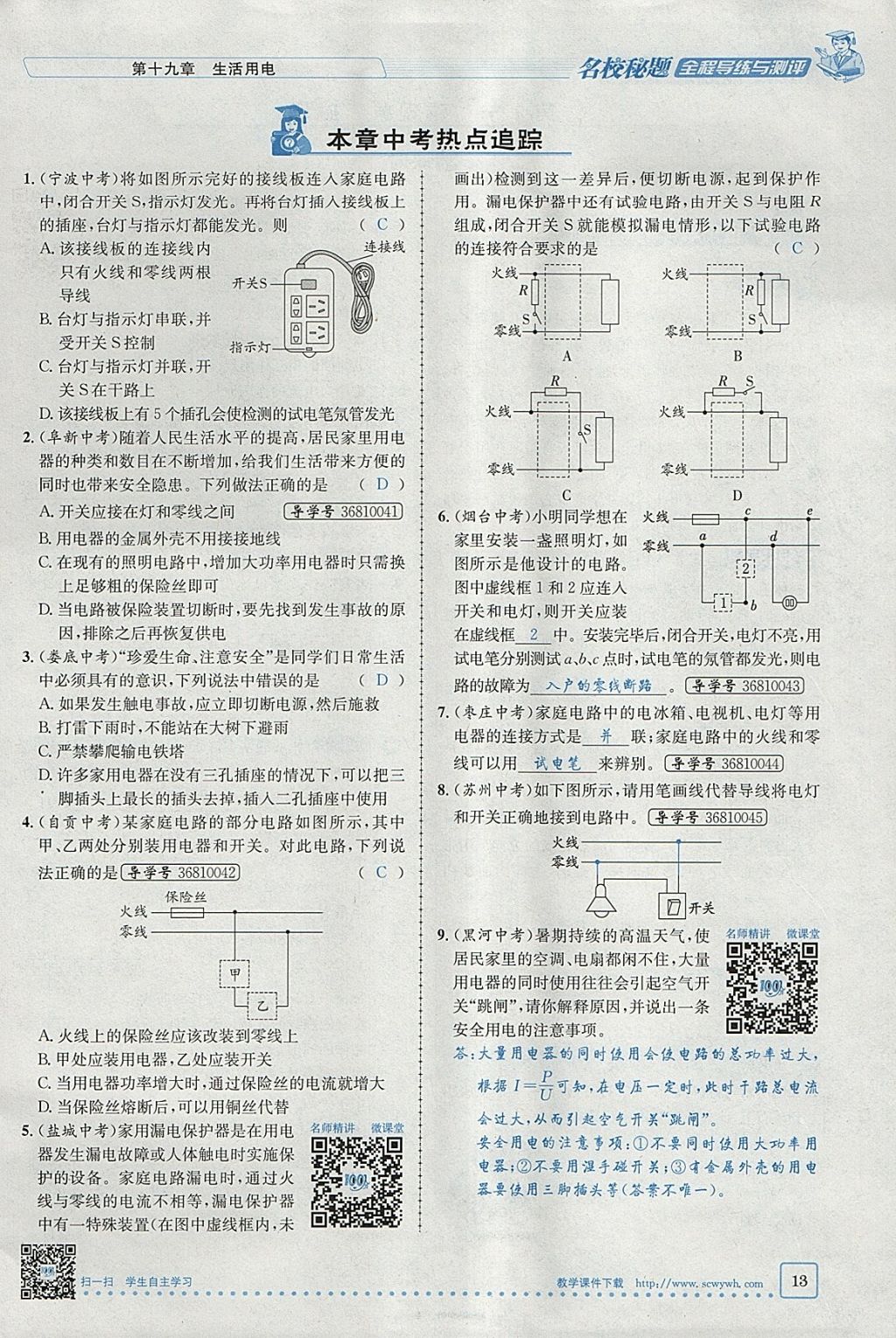 2018年名校秘題全程導(dǎo)練九年級物理下冊人教版 參考答案第64頁