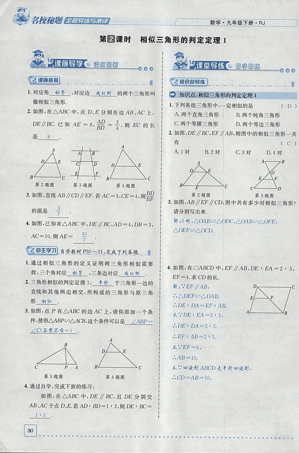 2018年名校秘題全程導練九年級數學下冊人教版 參考答案第11頁