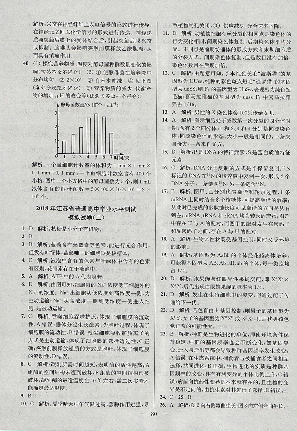 2018年南方鳳凰臺假期之友寒假作業(yè)高二年級生物 參考答案第12頁