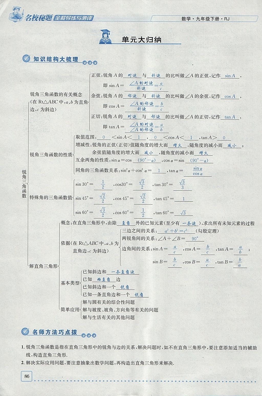 2018年名校秘題全程導(dǎo)練九年級數(shù)學(xué)下冊人教版 參考答案第82頁