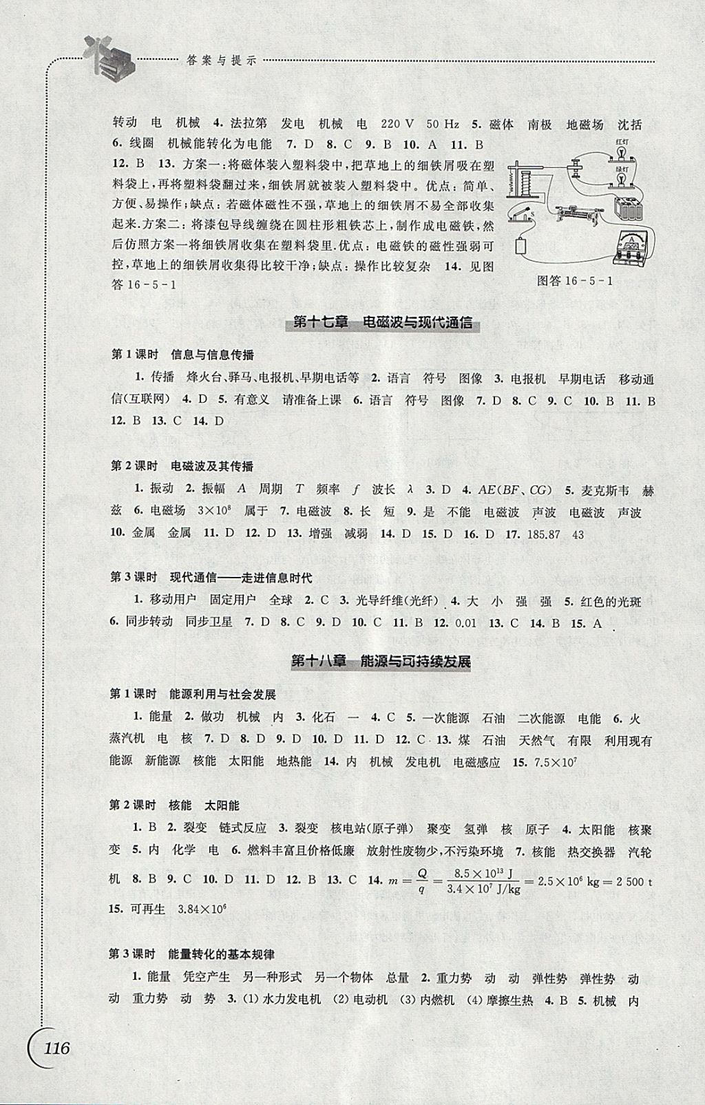 2018年同步练习九年级物理下册苏科版江苏凤凰科学技术出版社 参考答案第4页