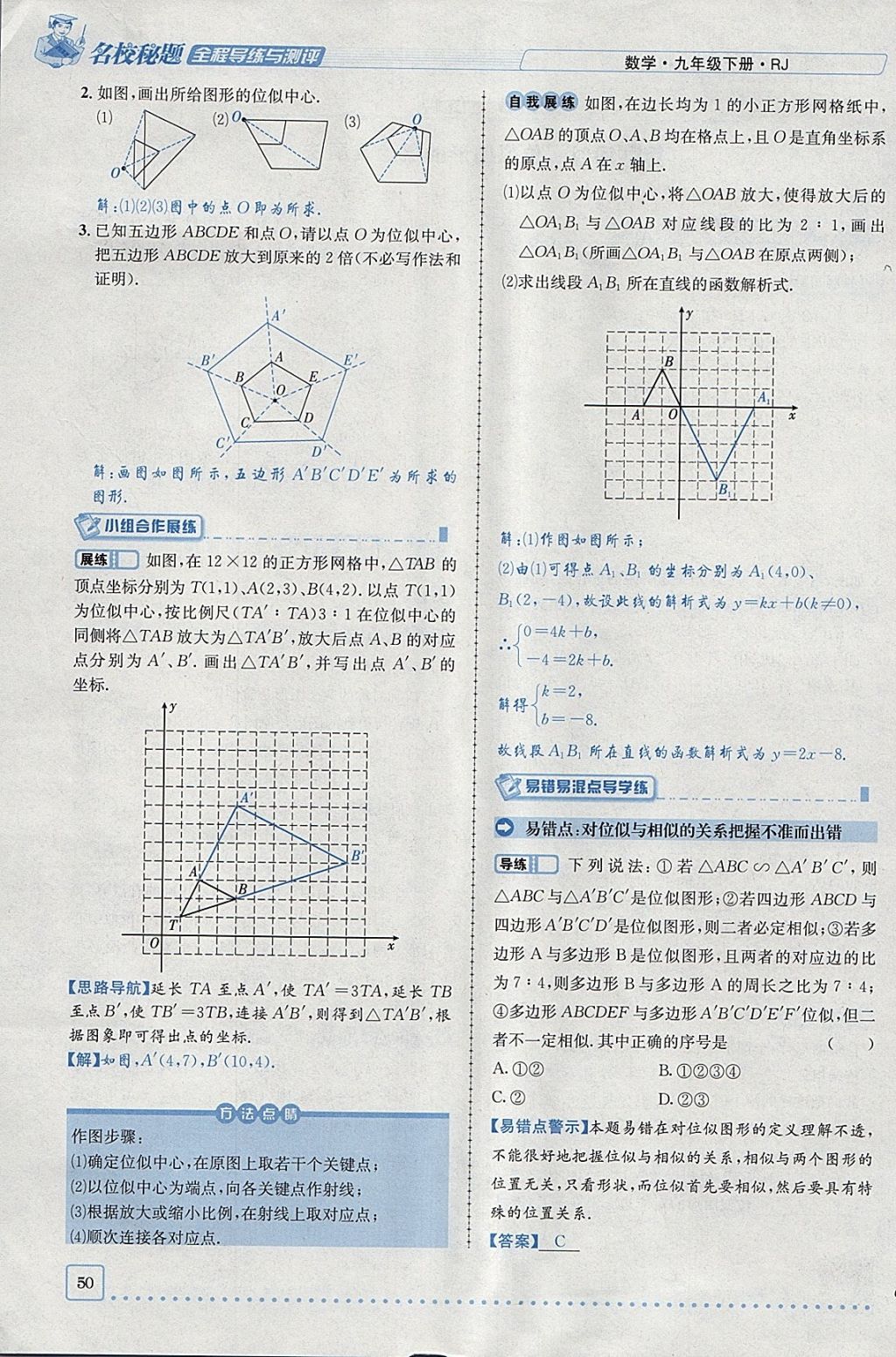 2018年名校秘題全程導(dǎo)練九年級數(shù)學(xué)下冊人教版 參考答案第31頁