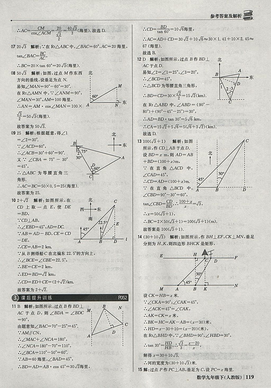 2018年1加1輕巧奪冠優(yōu)化訓(xùn)練九年級數(shù)學(xué)下冊人教版銀版 參考答案第24頁