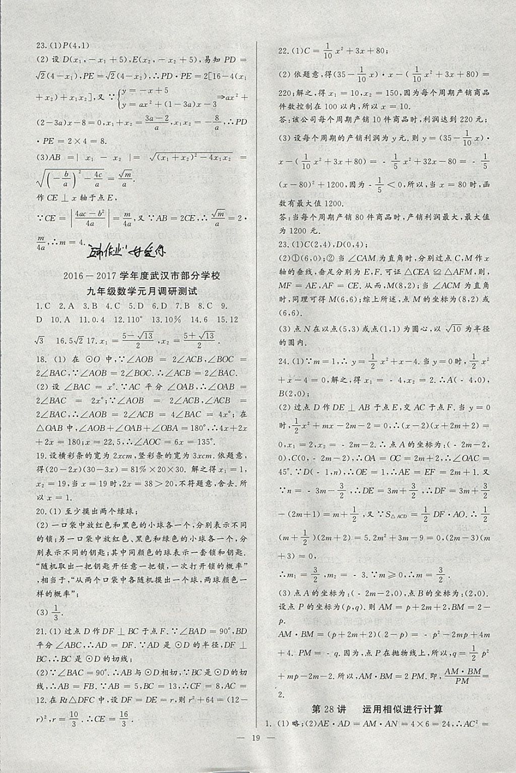 2018年思維新觀察培優(yōu)講練九年級數(shù)學(xué) 參考答案第19頁