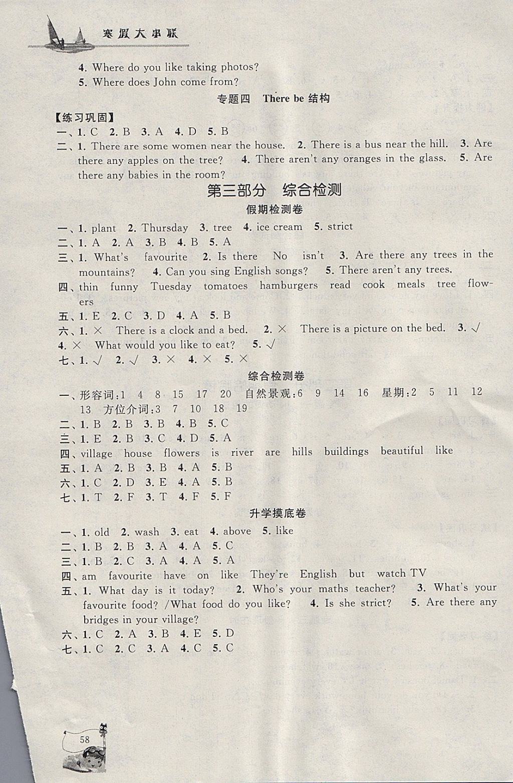 2018年寒假大串联五年级英语人教PEP版 参考答案第5页