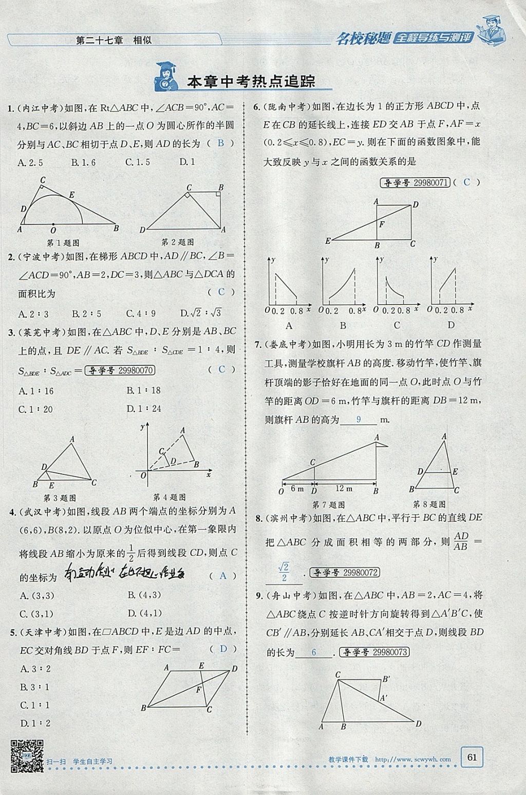 2018年名校秘題全程導(dǎo)練九年級(jí)數(shù)學(xué)下冊(cè)人教版 參考答案第42頁(yè)