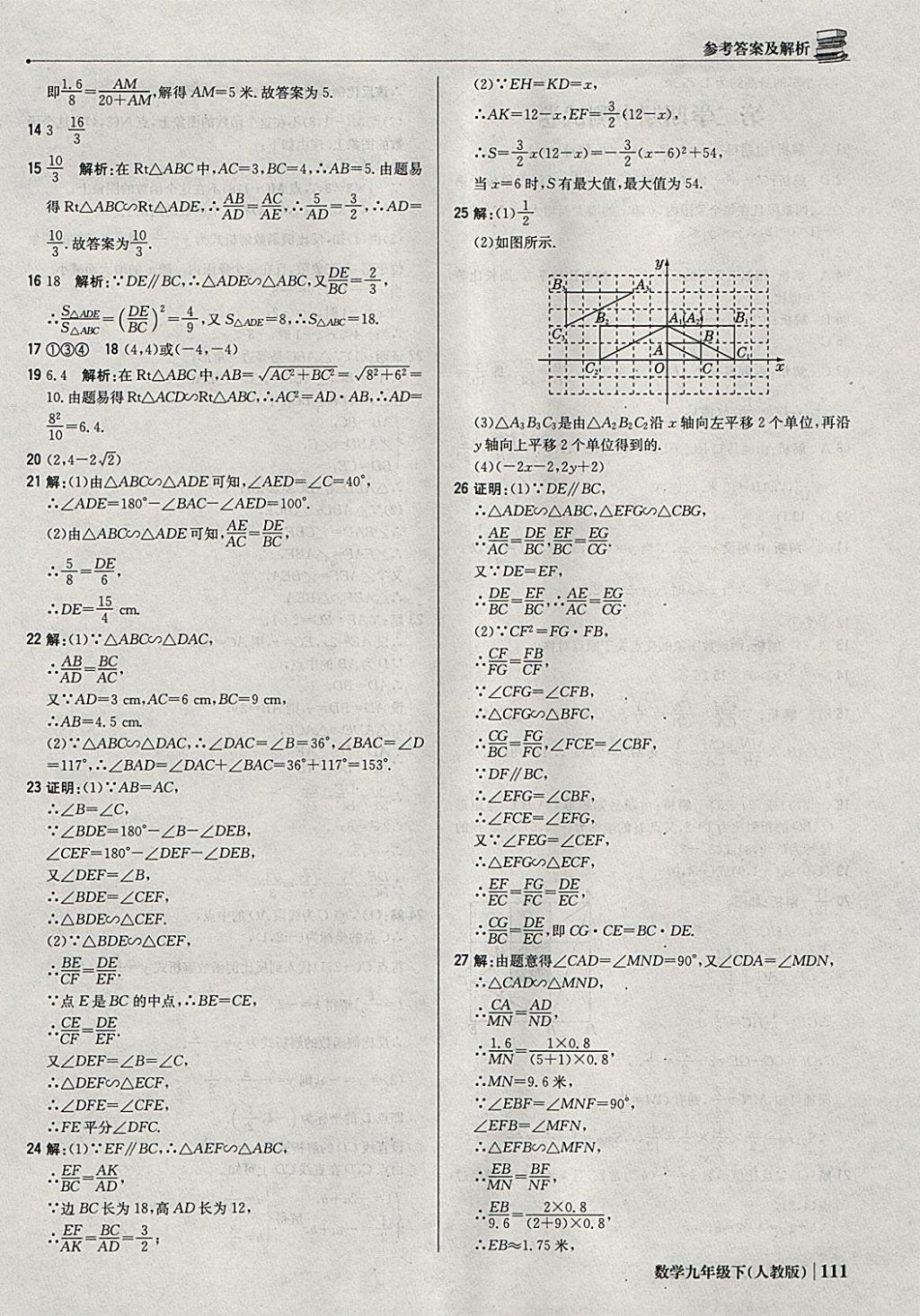 2018年1加1輕巧奪冠優(yōu)化訓(xùn)練九年級(jí)數(shù)學(xué)下冊(cè)人教版銀版 參考答案第16頁(yè)