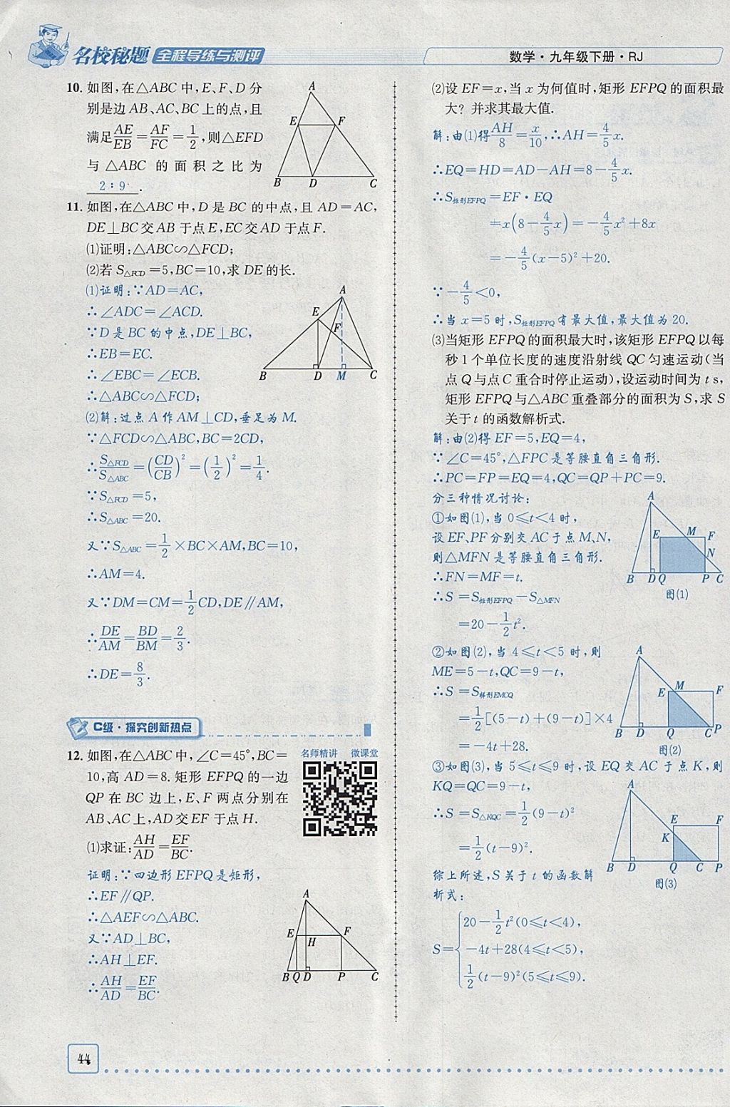 2018年名校秘題全程導(dǎo)練九年級(jí)數(shù)學(xué)下冊(cè)人教版 參考答案第25頁(yè)